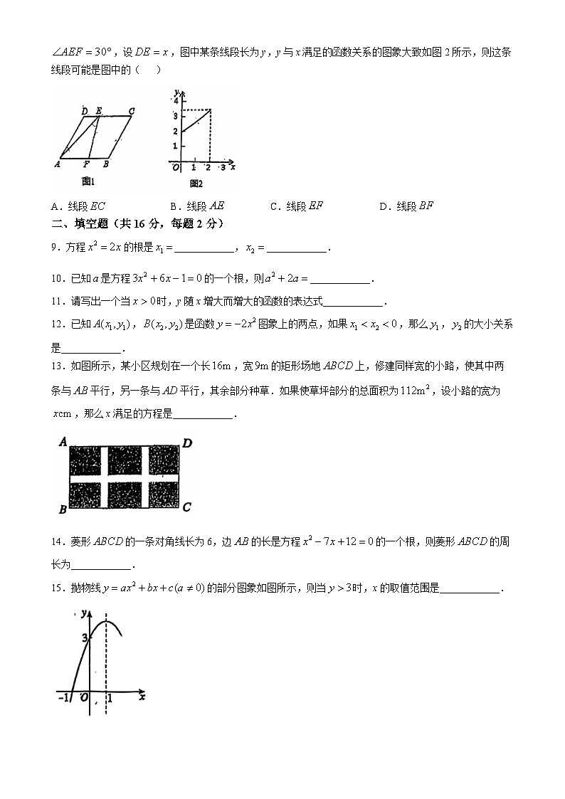 北京市中国人民大学附属中学朝阳学校2024~—2025学年上学期10月月考九年级数学试卷(无答案)第2页