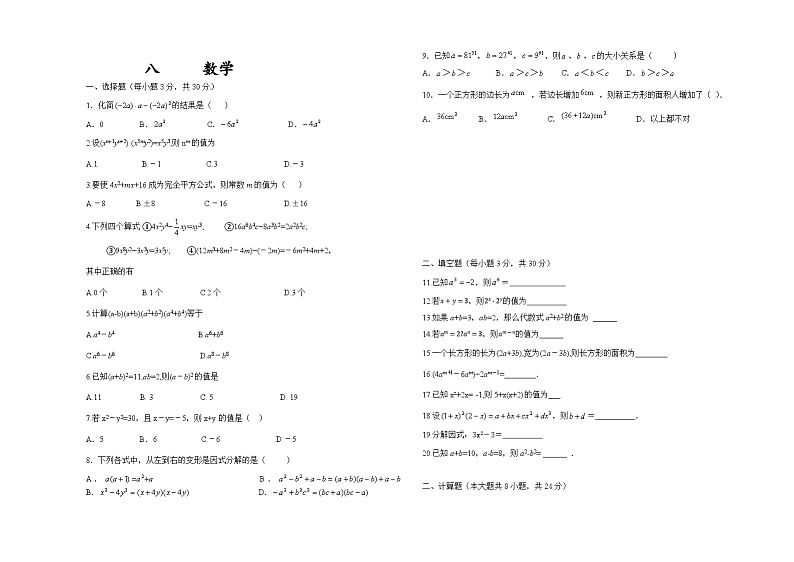 黑龙江省绥化市明水县第二中学2024-2025学年八年级上学期10月月考数学试题第1页