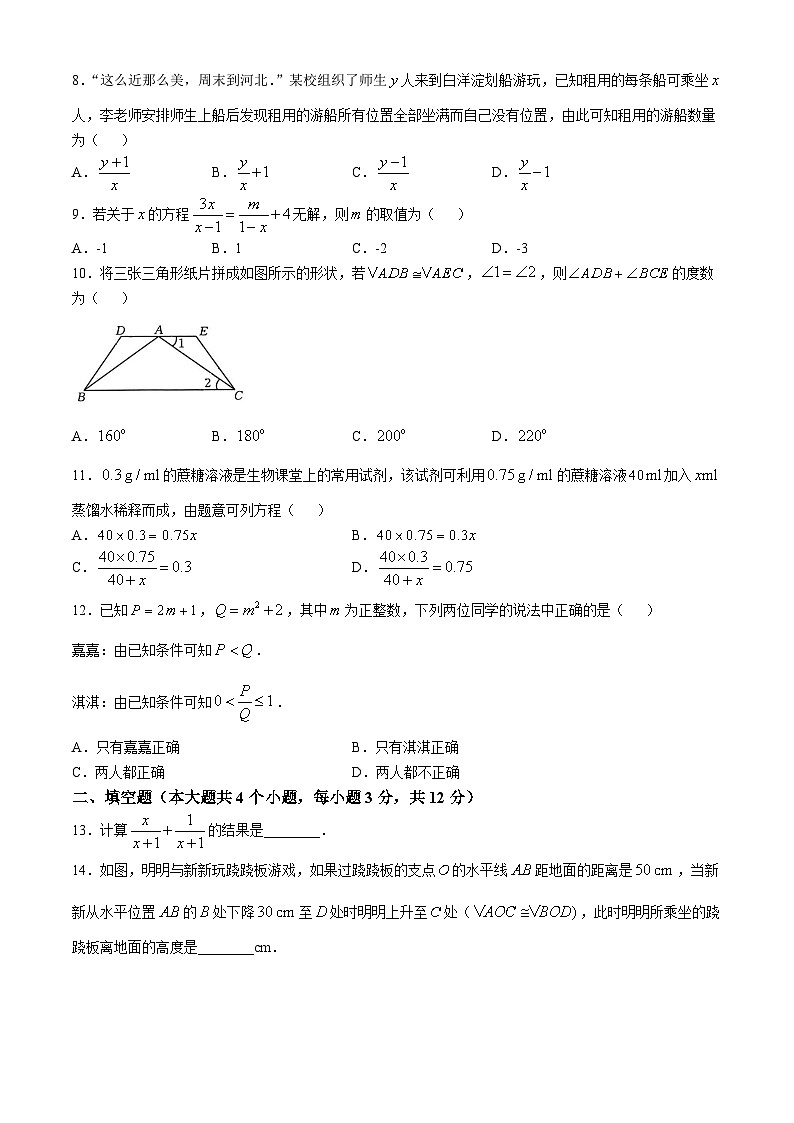 河北省邢台市襄都区邢台英华教育集团2024-2025学年八年级上学期10月月考数学试卷(无答案)02