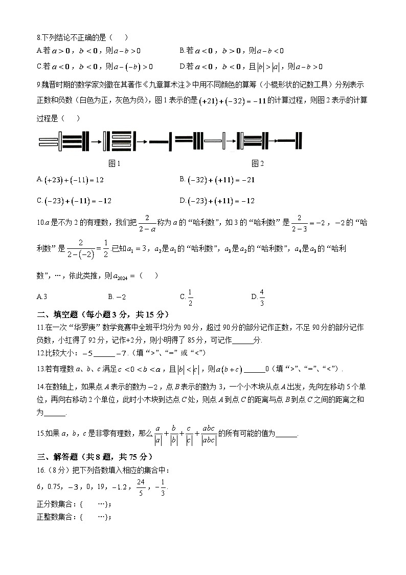 河南省新乡市长垣市南蒲街道中心学校2024-2025学年七年级上学期10月月考数学试题第2页