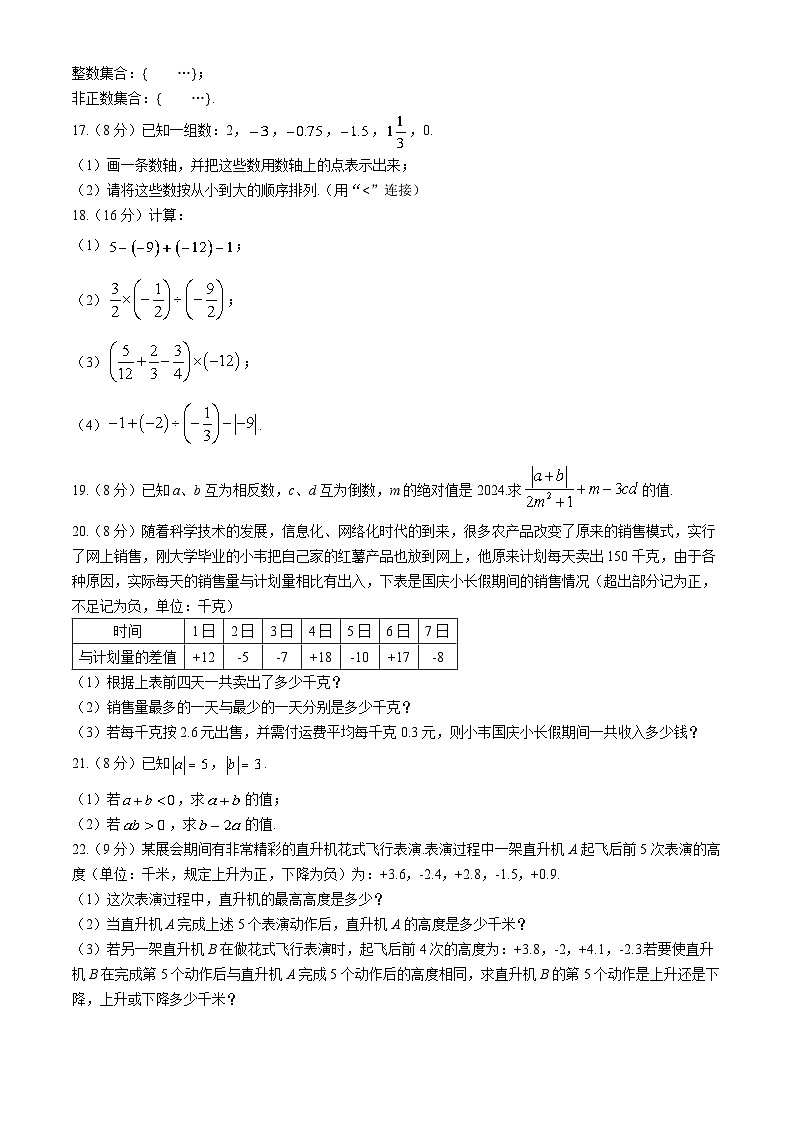 河南省新乡市长垣市南蒲街道中心学校2024-2025学年七年级上学期10月月考数学试题第3页