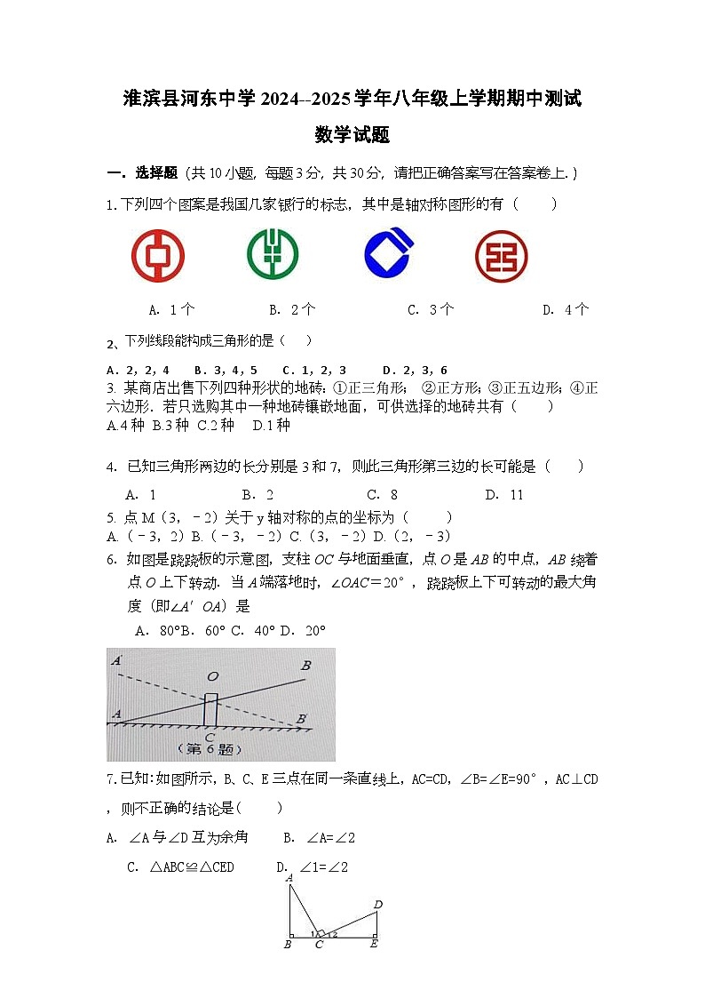 河南省信阳市淮滨县台头乡河东中学2024---2025学年八年级上学期期中数学试题01