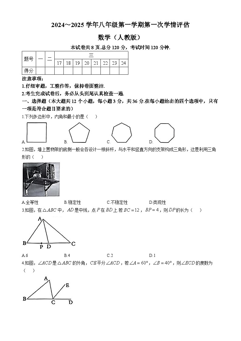 河北省石家庄平山县2024-2025学年八年级上学期第一次月考数学试卷(无答案)第1页