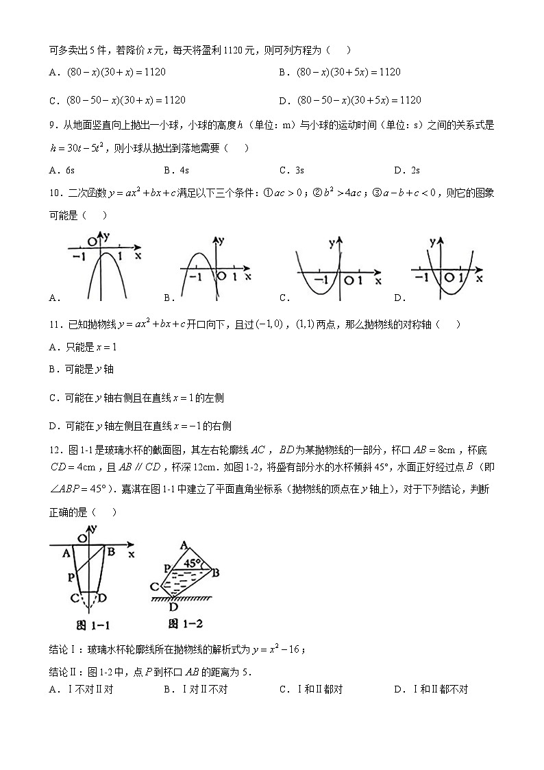 河北省石家庄平山县2024-2025学年上学期第一次月考九年级数学试题(无答案)第2页