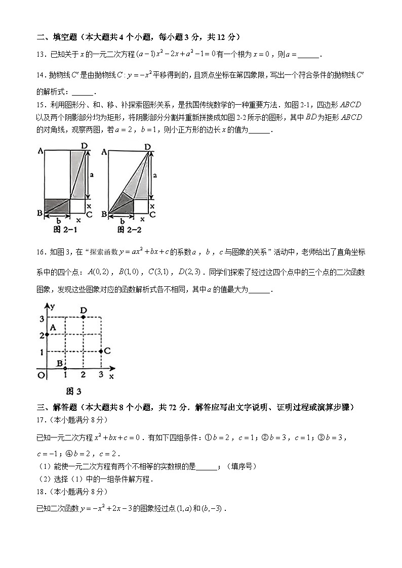 河北省石家庄平山县2024-2025学年上学期第一次月考九年级数学试题(无答案)第3页