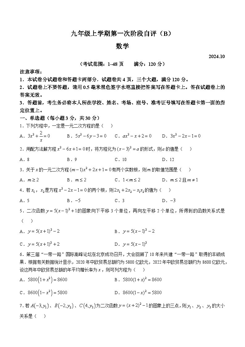 河南省林州市2024-2025学年九年级上学期第一次月考数学试卷(无答案)01
