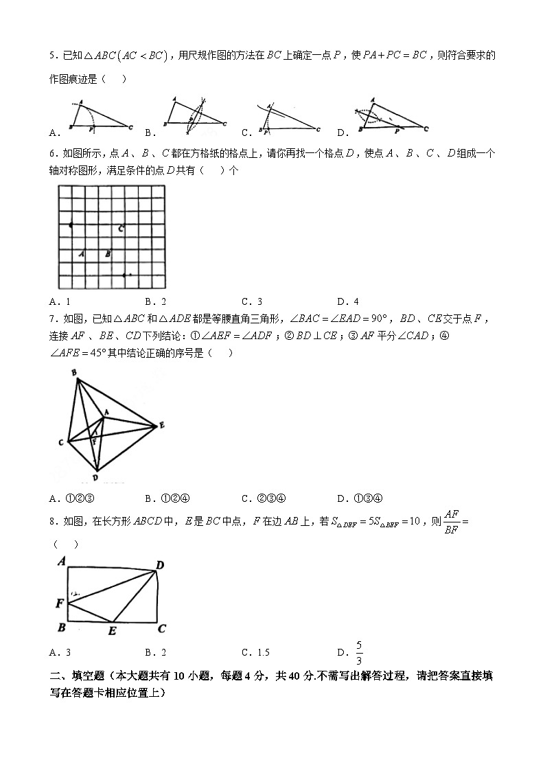 江苏省宿迁市沭阳县外国语实验学校2024-2025学年上学期八年级第一次月考数学试卷(无答案)02