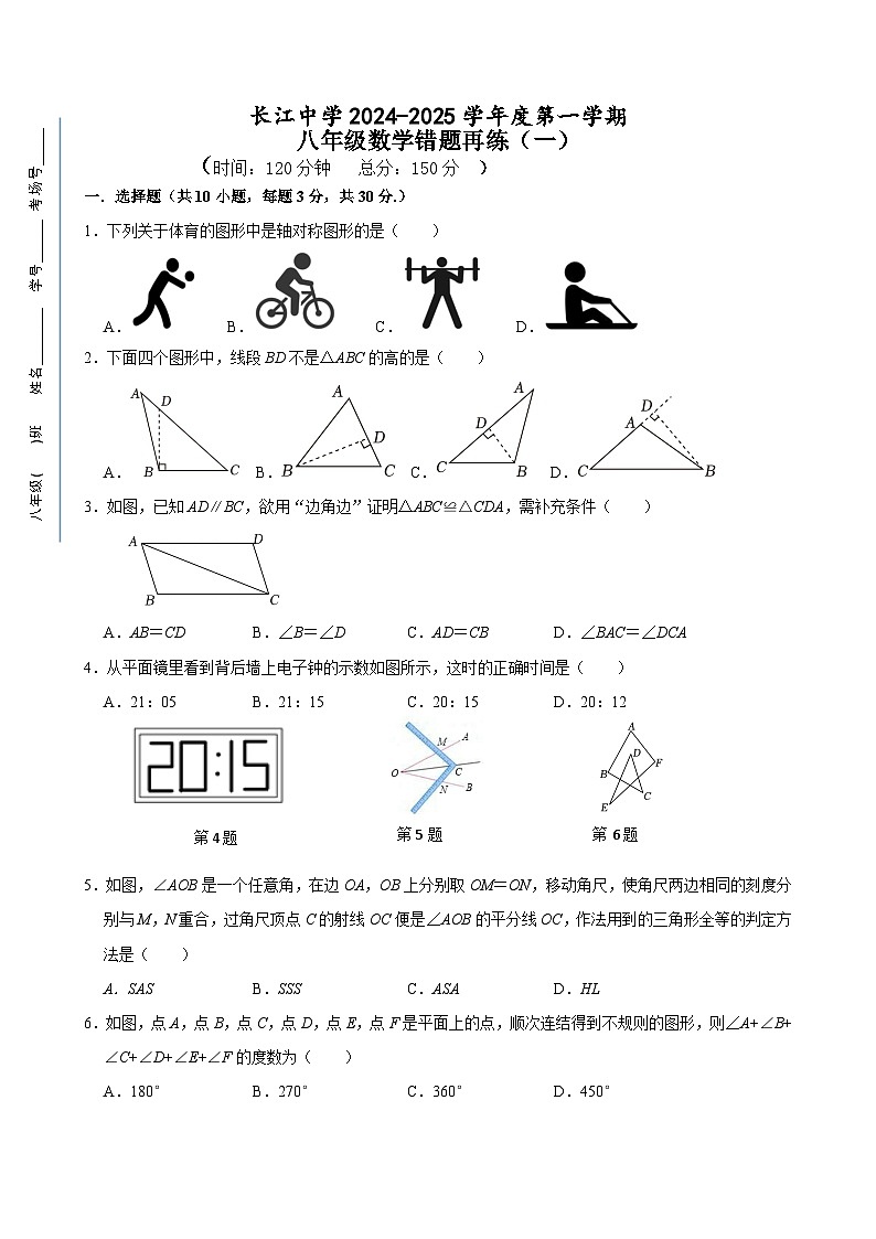 江苏省南通市启东市长江中学2024-2025学年八年级上学期10月月考数学试题01