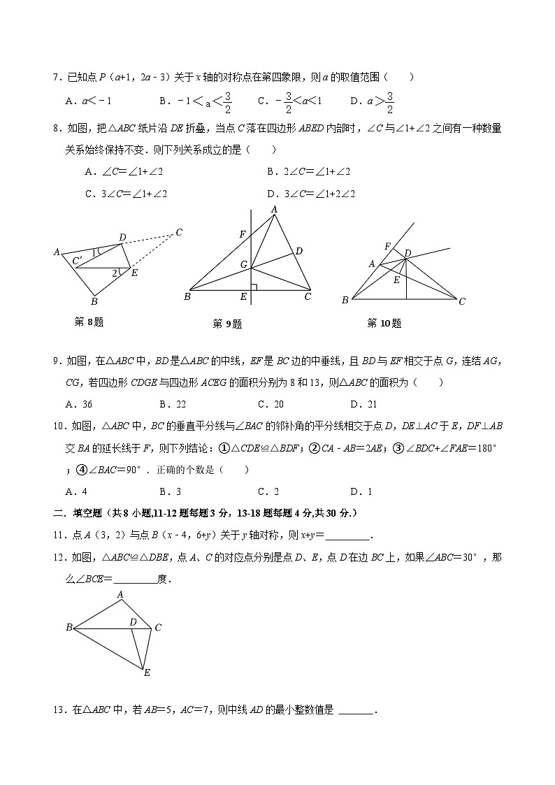 江苏省南通市启东市长江中学2024-2025学年八年级上学期10月月考数学试题02