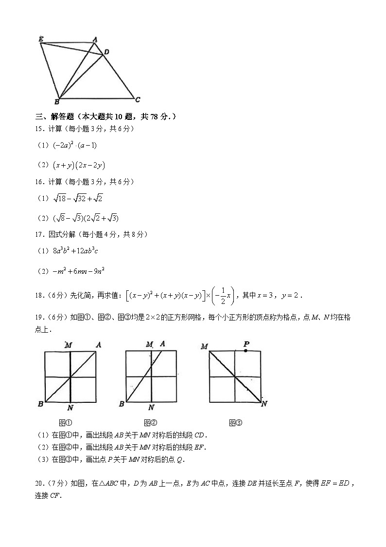 吉林省长春市新解放中学初中部2024-2025学年八年级上学期第一次月考数学试题(无答案)第3页