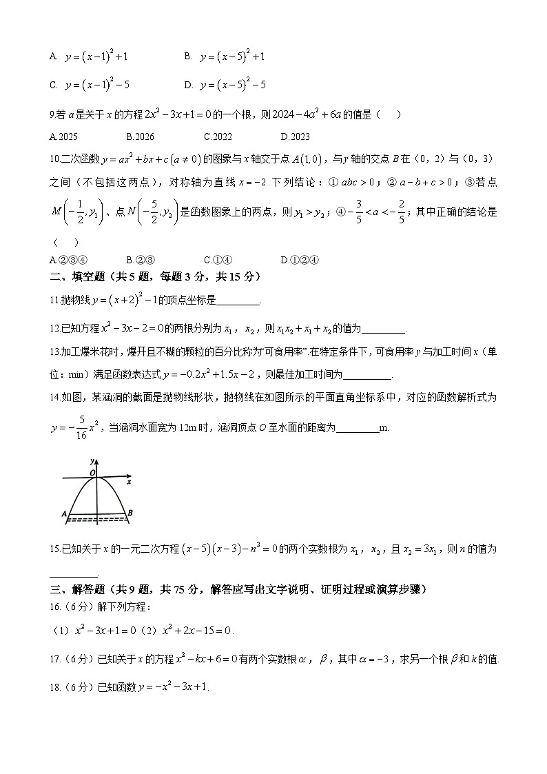 湖北省荆州市2024-2025学年九年级上学期10月月考数学试题02