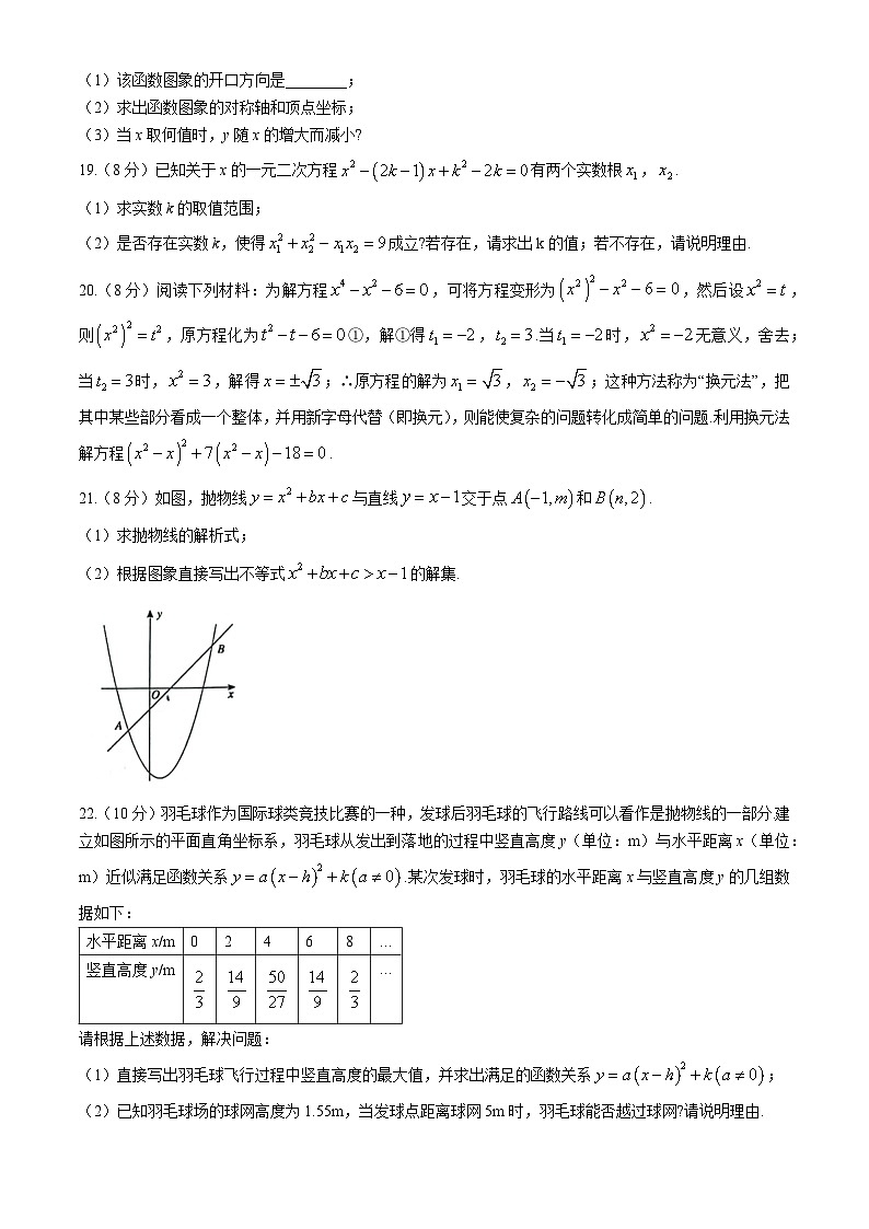 湖北省荆州市2024-2025学年九年级上学期10月月考数学试题03