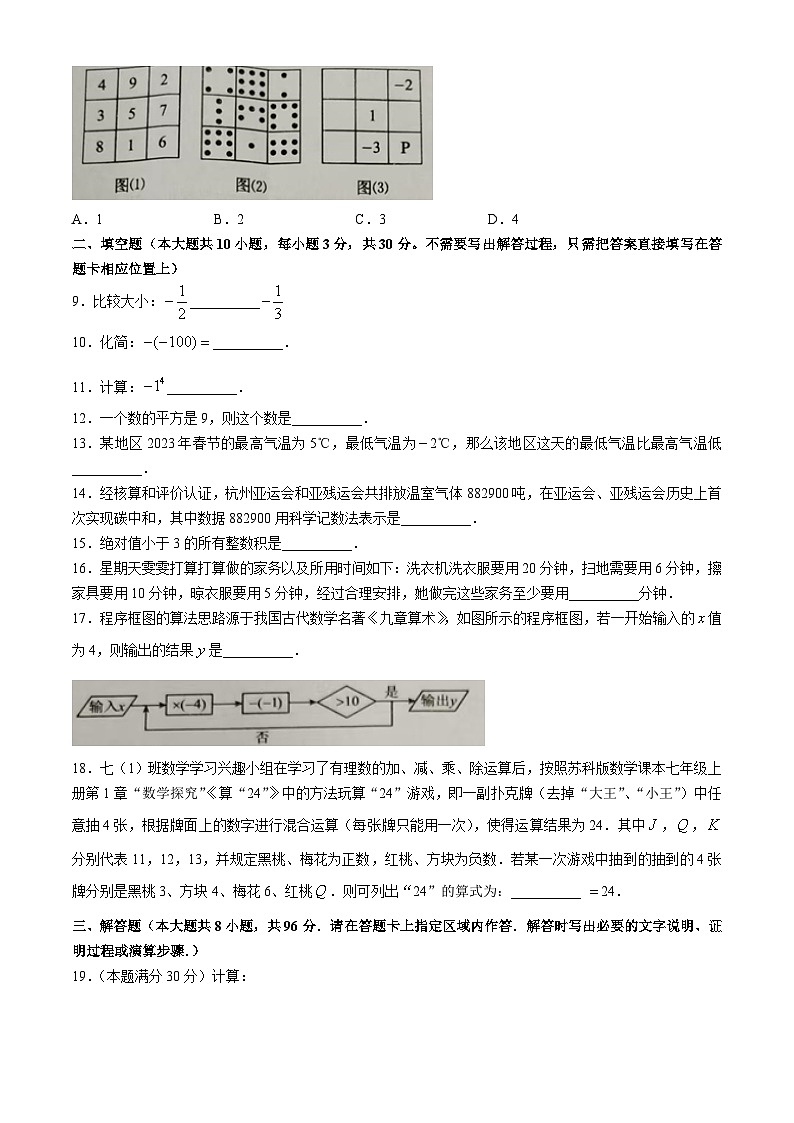 江苏省连云港市灌南县2024-2025学年七年级上学期第一次月考数学试卷第2页