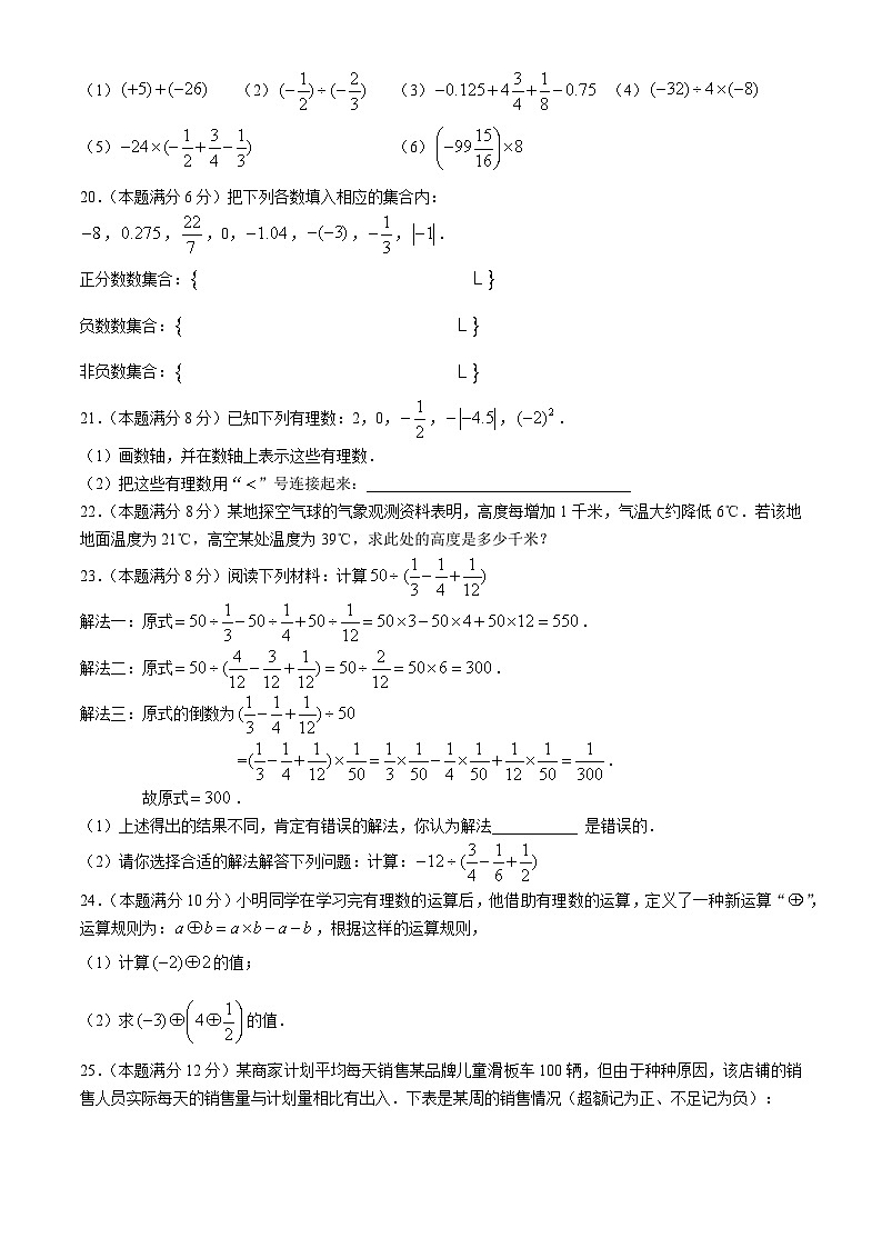 江苏省连云港市灌南县2024-2025学年七年级上学期第一次月考数学试卷第3页