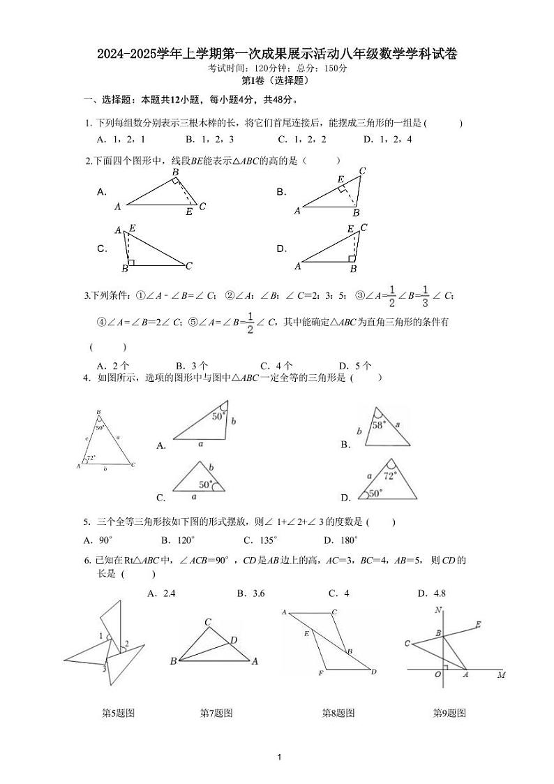 山东省德州市三校联考2024-2025学年八年级上学期第一次月考数学试题01