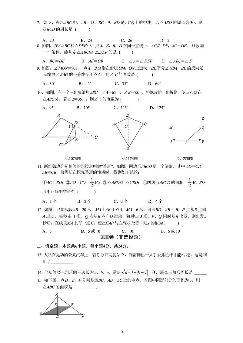 山东省德州市三校联考2024-2025学年八年级上学期第一次月考数学试题02