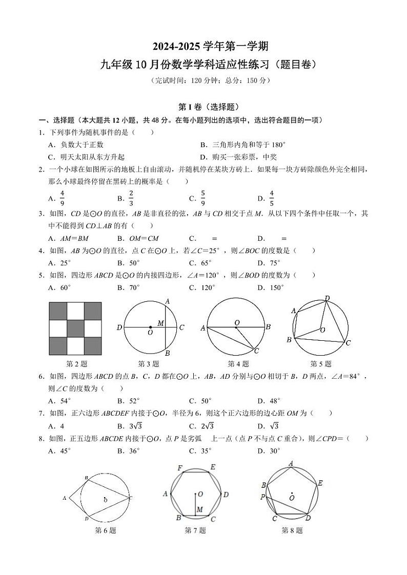 福建省福州文博中学2024-2025学年上学期九年级10月月考数学试卷第1页