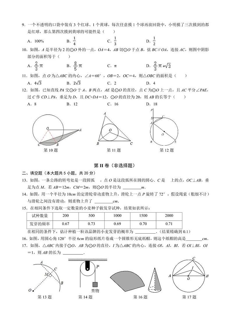 福建省福州文博中学2024-2025学年上学期九年级10月月考数学试卷第2页