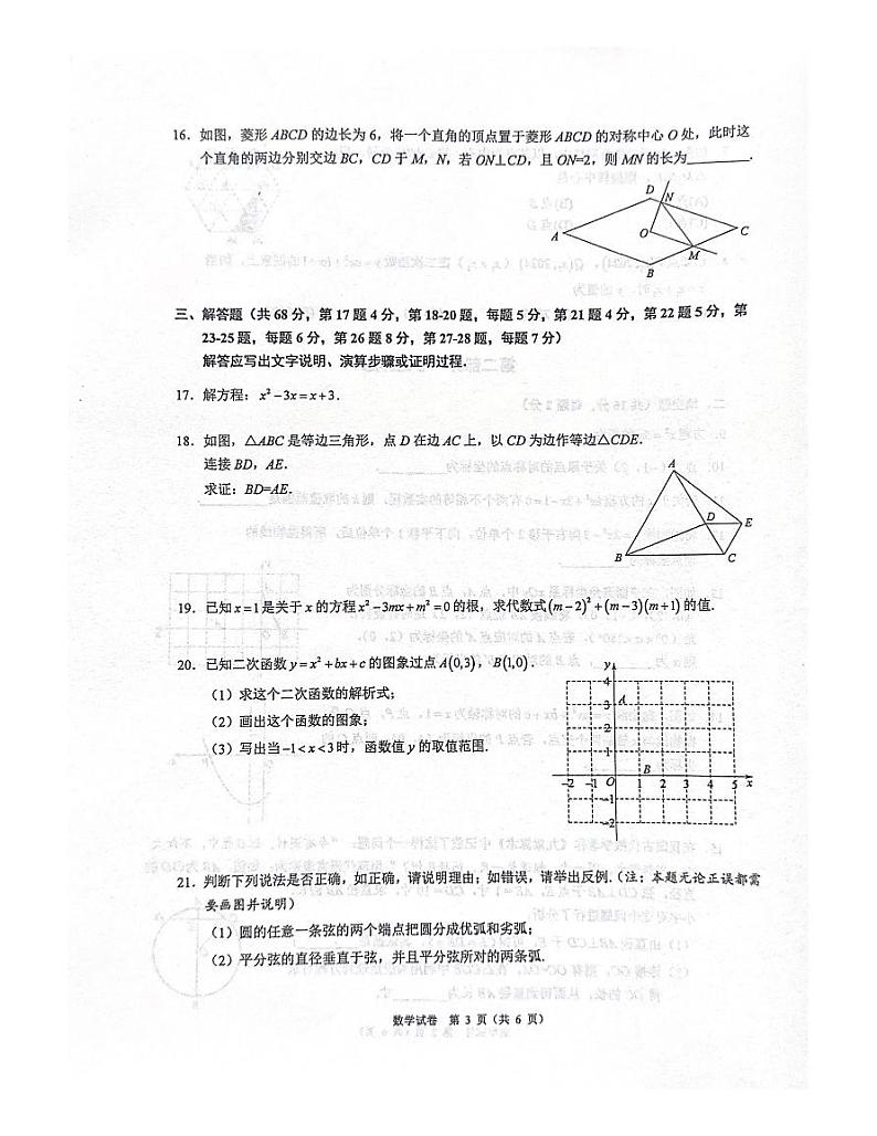 北京市中国人民大学附属中学2024~2025学年上学期10月月考九年级数学试卷第3页