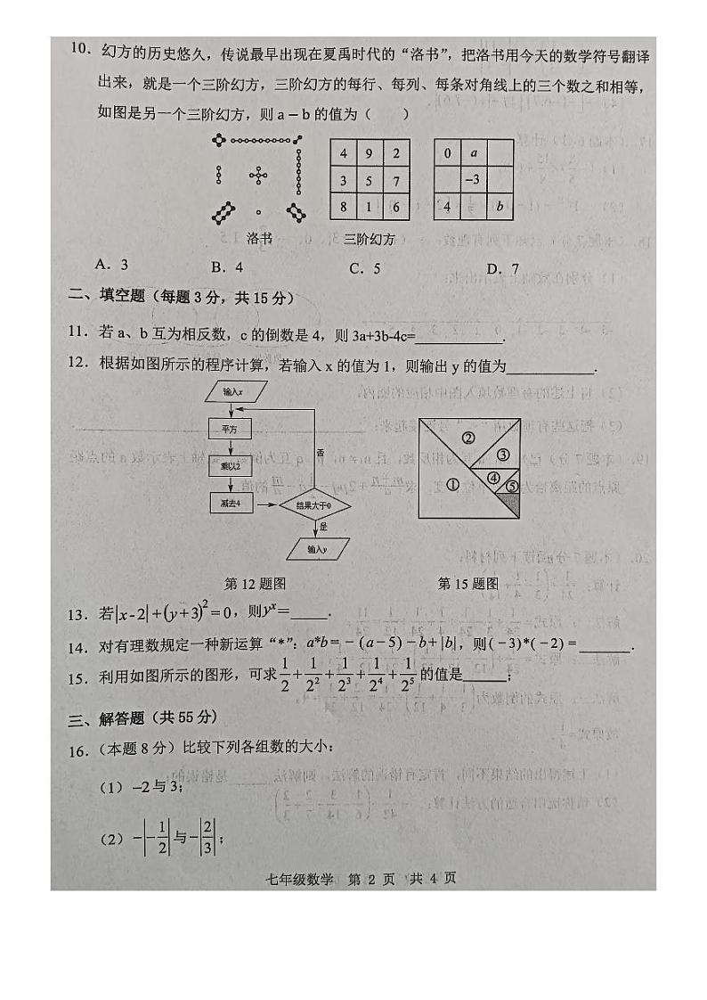 山东省济宁市金乡县2024-2025学年七年级上学期10月月考数学试题02