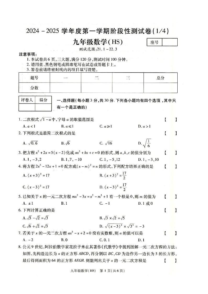 河南省南阳市方城县2024-2025学年九年级上学期第一次月考数学试卷第1页