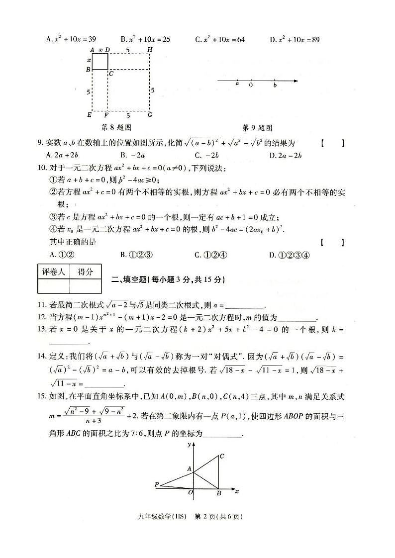 河南省南阳市方城县2024-2025学年九年级上学期第一次月考数学试卷第2页
