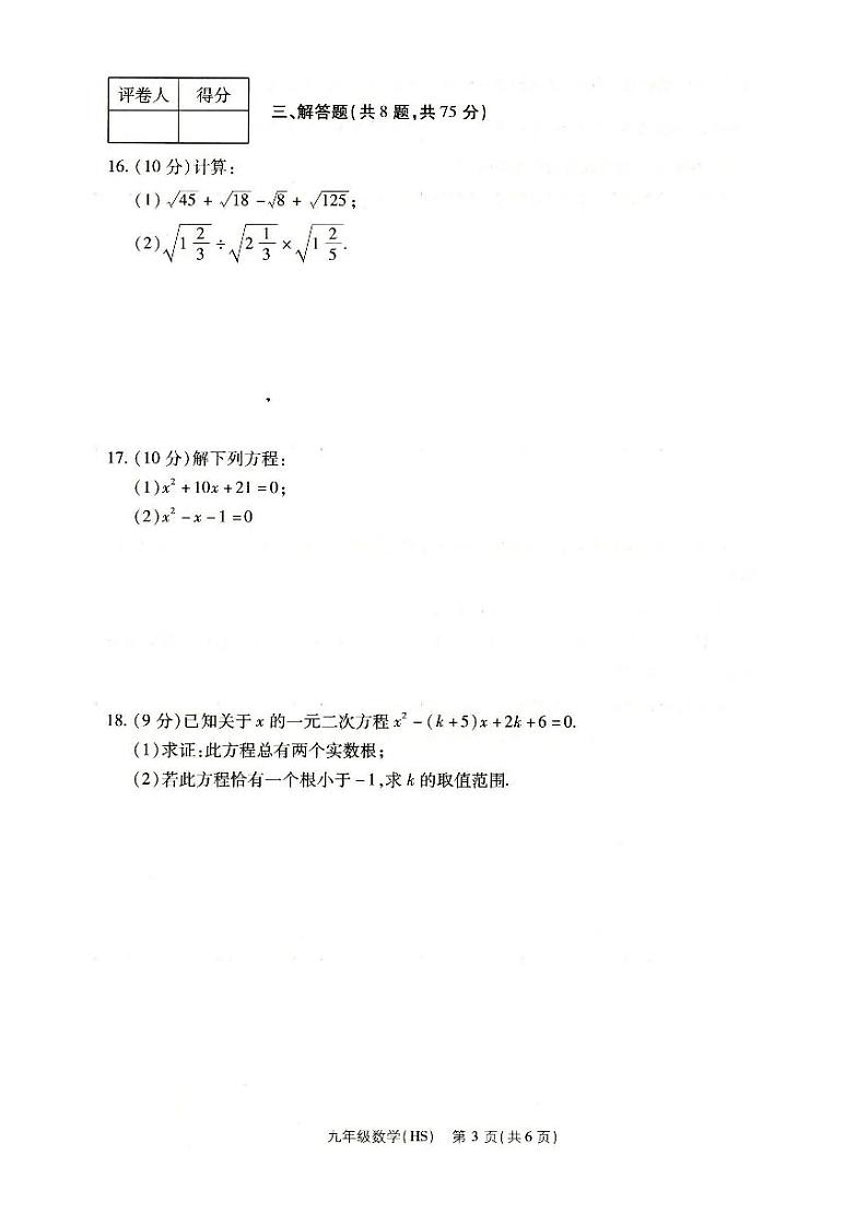河南省南阳市方城县2024-2025学年九年级上学期第一次月考数学试卷第3页