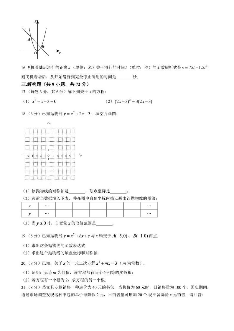 广东实验中学2024年九年级上学期10月月考数学试题+答案第3页