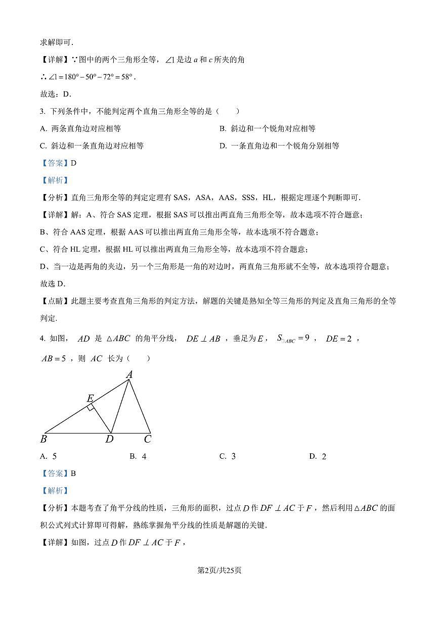 江苏南京市联合体2024--2025学年上学期八年级数学月考试卷 （解析版）第2页