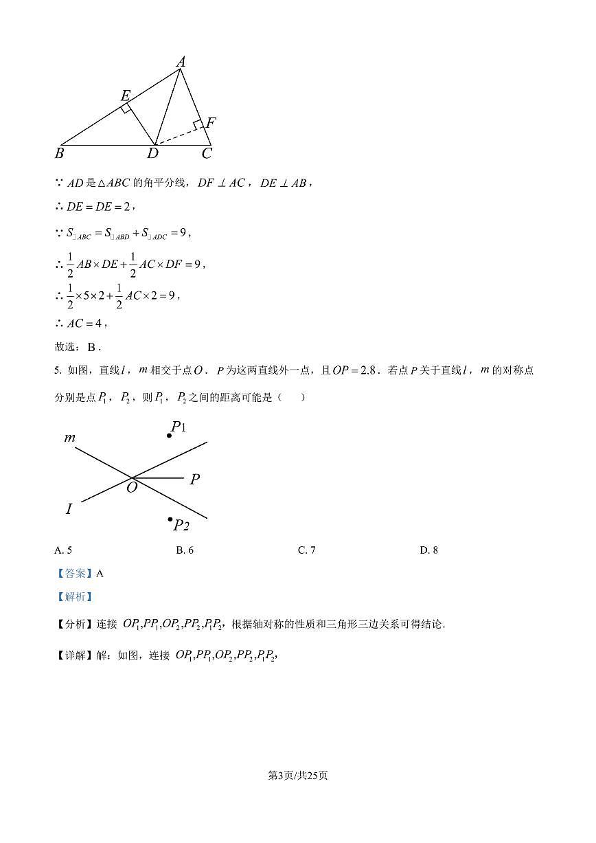 江苏南京市联合体2024--2025学年上学期八年级数学月考试卷 （解析版）第3页