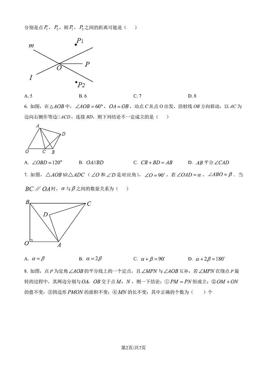 江苏南京市联合体2024--2025学年上学期八年级数学月考试卷 （原卷版）第2页