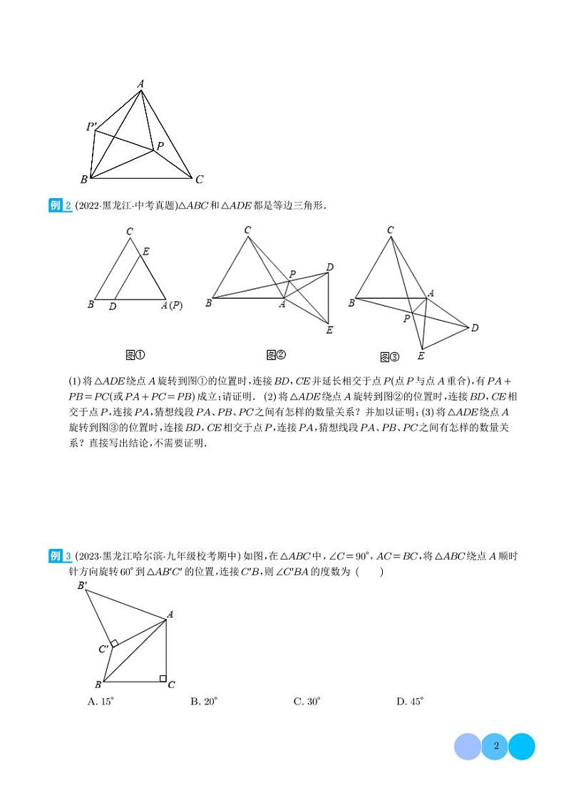 全等模型-手拉手模型（学生版）第2页