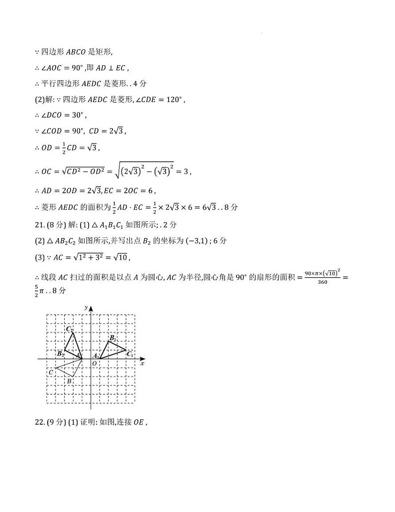 湖南长沙南雅中学2024年九年级上学期第一次月考数学试卷+答案02