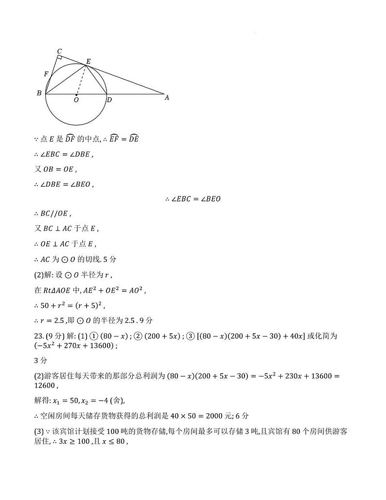 湖南长沙南雅中学2024年九年级上学期第一次月考数学试卷+答案03