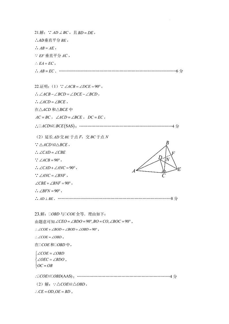 2024年秋学期10月份课堂练习八年级数学试题参考答案第2页