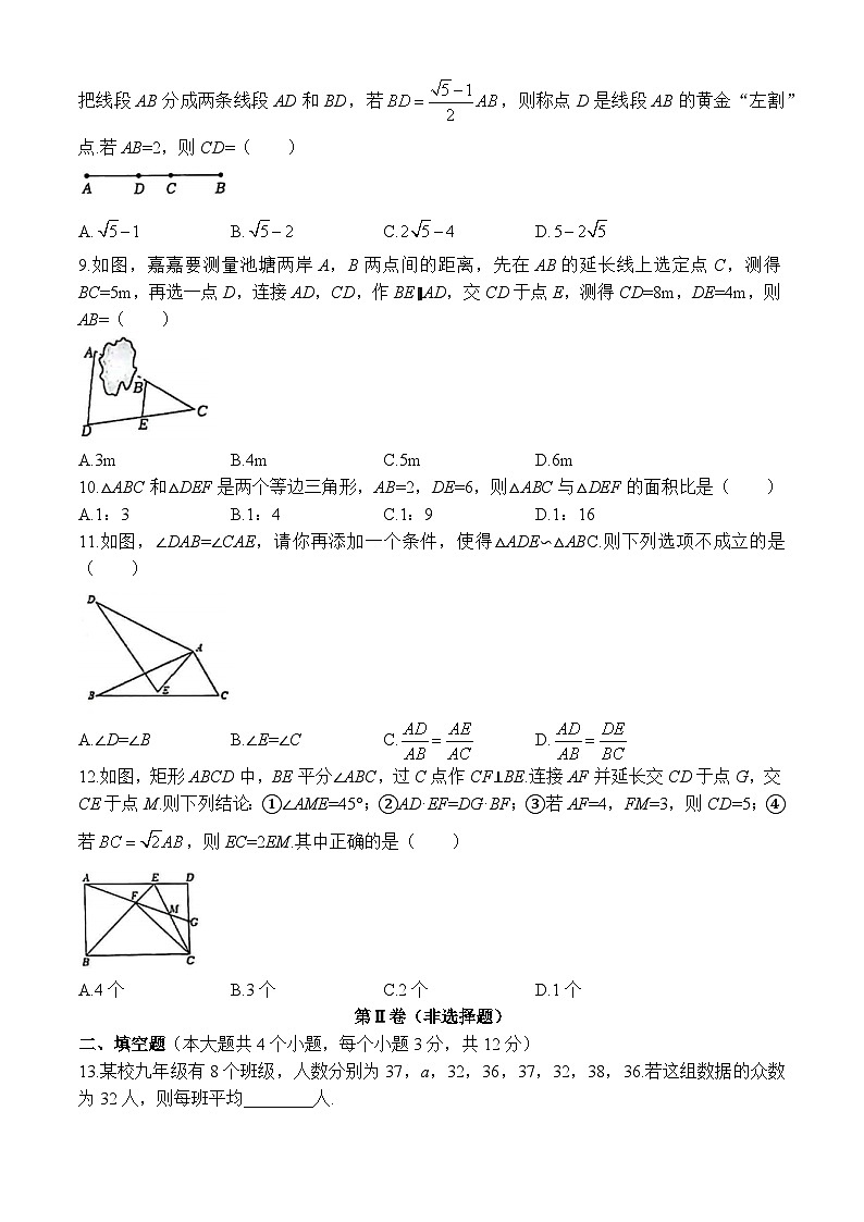 河北省邢台市襄都区邢台英华教育集团2024-2025学年九年级上学期10月月考数学试卷第2页