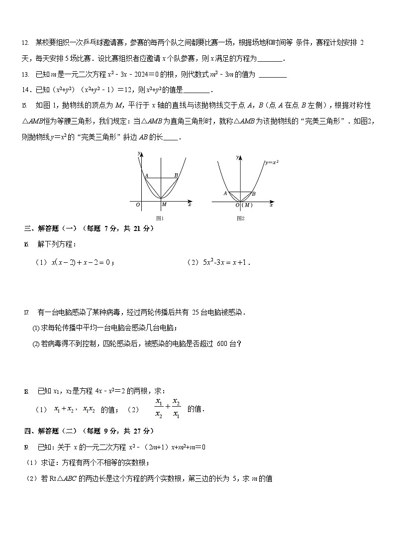 广东省珠海市梅华中学2024-2025学年九年级上学期10月月考数学试题02