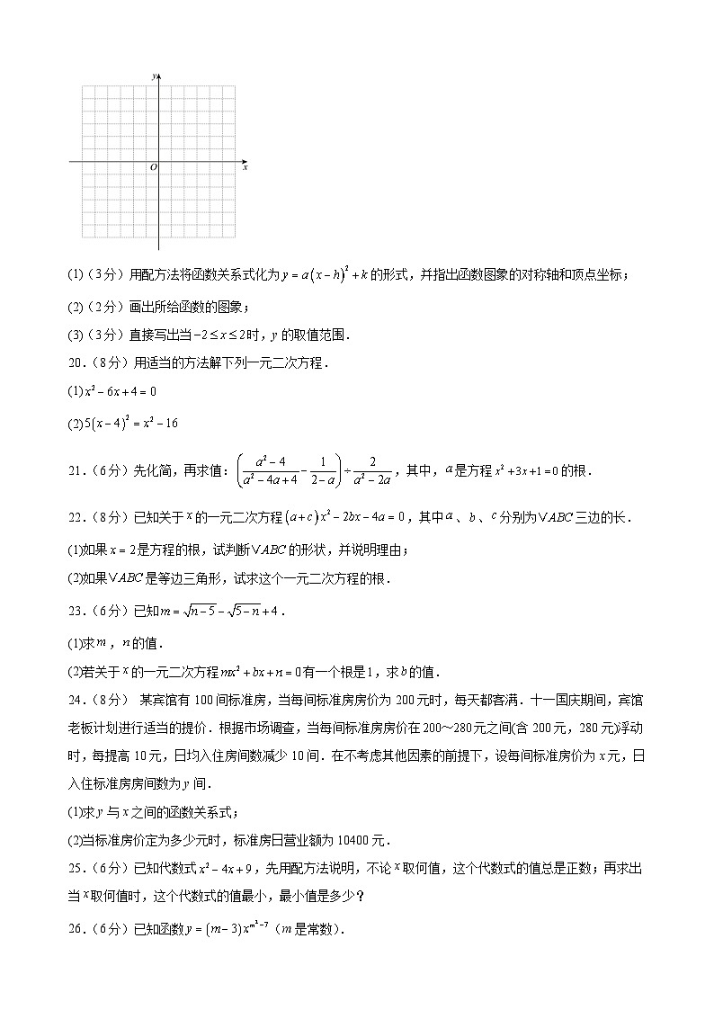 甘肃省武威市凉州区西营中学联片教研2024-2025学年上学期九年级数学第一次月考试卷03