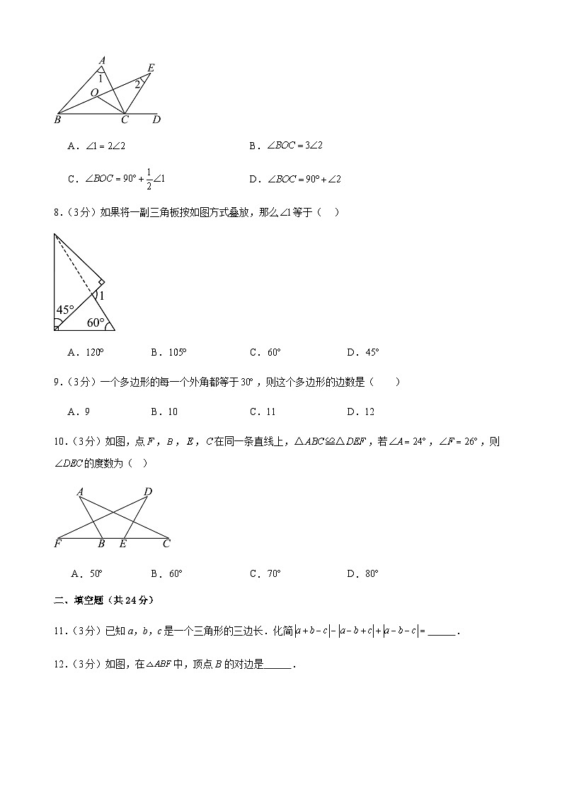 甘肃省武威第十七中学联片教研2024-2025学年上学期八年级数学第一次月考试卷第2页