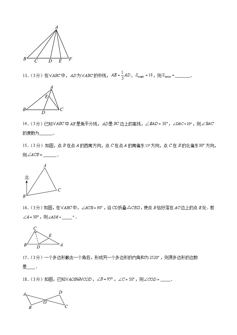 甘肃省武威第十七中学联片教研2024-2025学年上学期八年级数学第一次月考试卷第3页