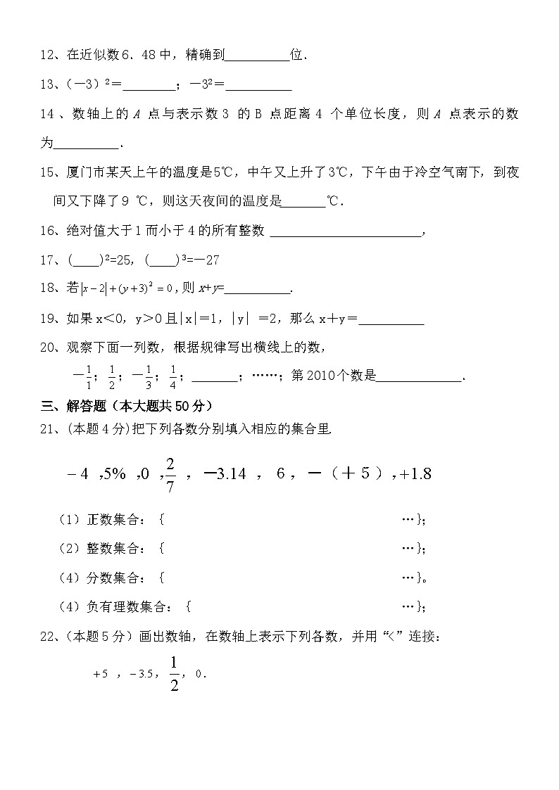 福建省厦门市内厝中学2024-2025学年上学期七年级数学第一次月考试卷02