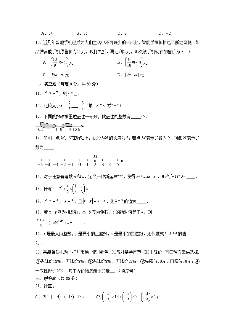 2024-2025学年人教版七年级上册数学期中测试题第2页