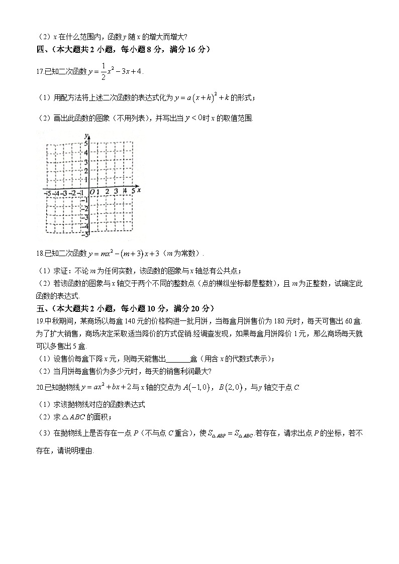 安徽省蚌埠市蚌山区2024-2025学年九年级上学期10月月考数学试题第3页