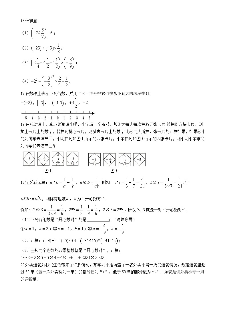 辽宁省鞍山市东方教育集团2024-2025学年上学期10月月考七年级数学试卷03