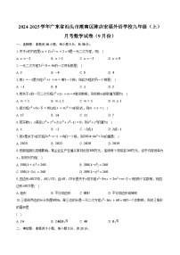 2024-2025学年广东省汕头市潮南区陈店宏福外语学校九年级（上）月考数学试卷（9月份）(含解析）