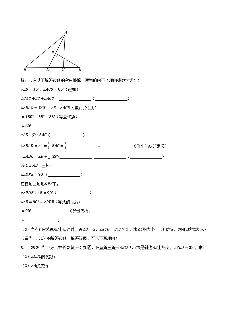专题11.7 与三角形的角有关的五大类型解答题专项训练（40题）（人教版）（原卷版）第2页