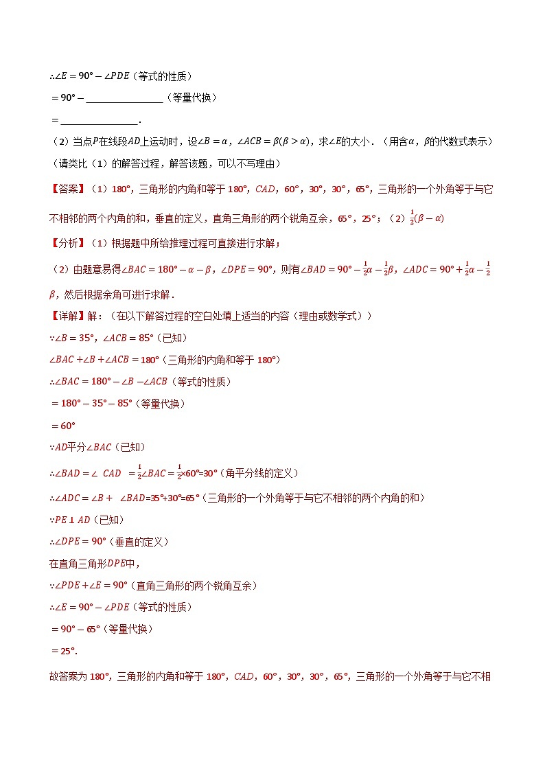 专题11.7 与三角形的角有关的五大类型解答题专项训练（40题）（人教版）（解析版）第3页