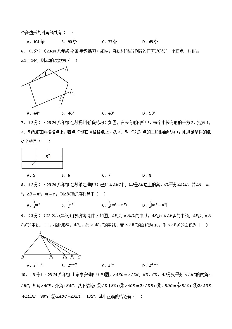 专题11.8 三角形单元提升卷（人教版）（原卷版）第2页