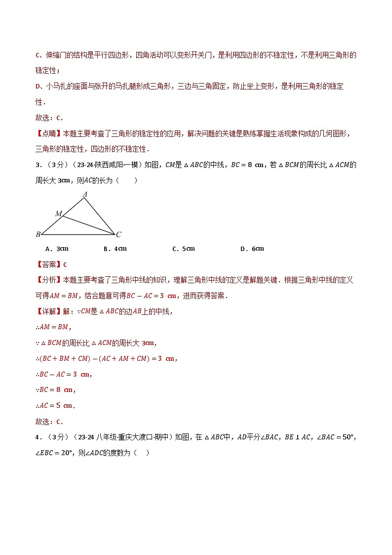 专题11.8 三角形单元提升卷（人教版）（解析版）第2页