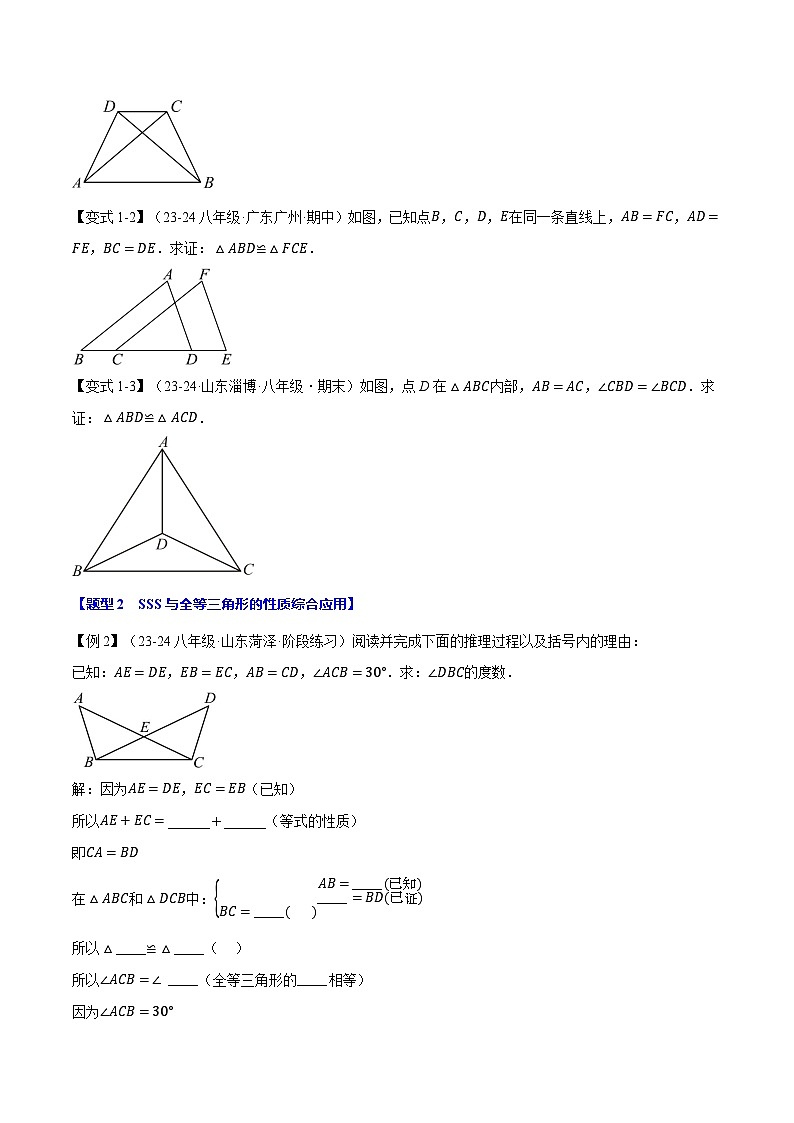 专题12.2 三角形全等的判定(基础篇)【十大题型】（举一反三）（人教版）（原卷版）第2页